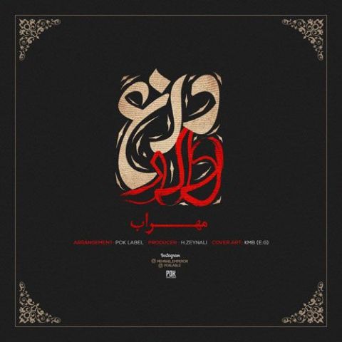 دانلود آهنگ میگردم پی اون که دریا شم و ساحلم باشه